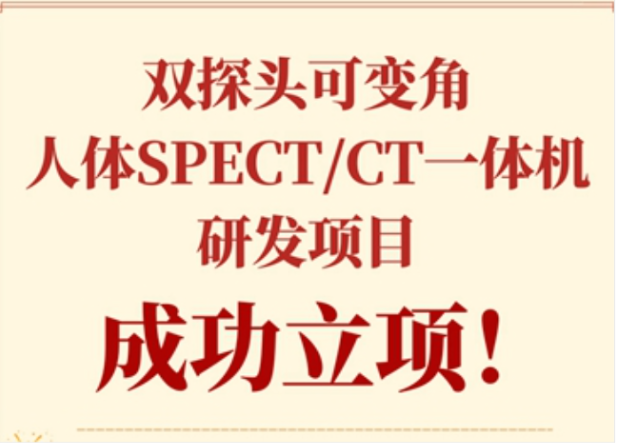 實(shí)力！永新醫(yī)療獲批科技部國(guó)家重點(diǎn)研發(fā)計(jì)劃項(xiàng)目