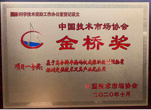 項(xiàng)目一等獎(jiǎng)！| 永新醫(yī)療喜獲“第十屆中國(guó)技術(shù)市場(chǎng)協(xié)會(huì)金橋獎(jiǎng)”殊榮