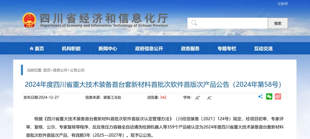 【喜訊】Insight四維定量SPECT/CT榮獲四川省“首臺(tái)套”認(rèn)定！