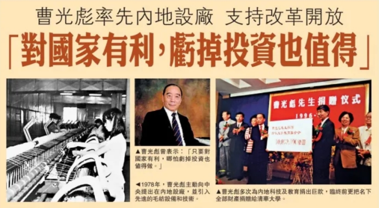 致敬曹光彪先生：商之大者，為國為民