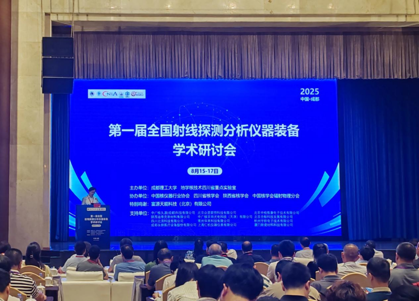 永新醫(yī)療亮相第一屆全國射線探測分析儀器裝備學術(shù)研討會——共探技術(shù)革新、共筑產(chǎn)業(yè)升級